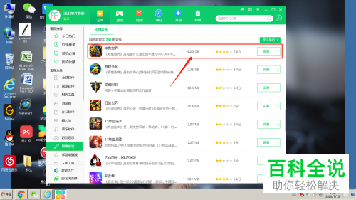 如何在360软件管家中下载神鬼世界