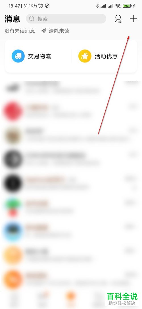 如何在淘宝中创建小黑群