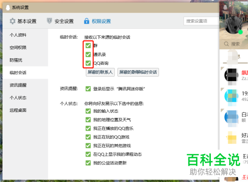 如何在电脑版QQ禁止临时会话