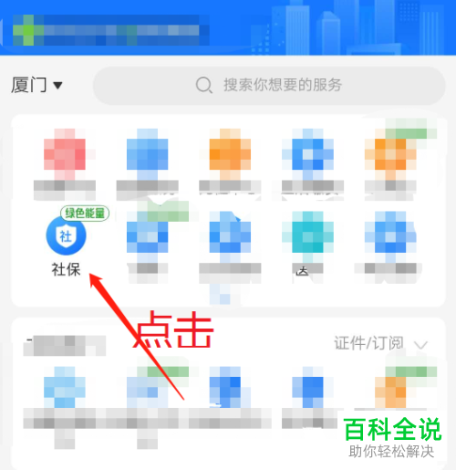 如何在支付宝查询社保缴纳记录