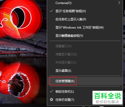 如何在win10系统的任务管理器将任务结束以及查询性能情况