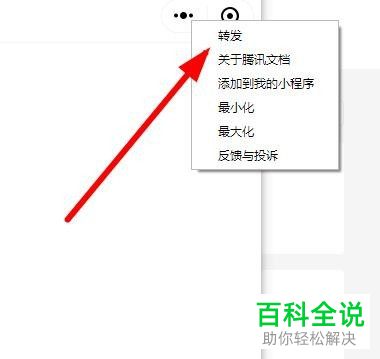如何在电脑版微信中使用小程序