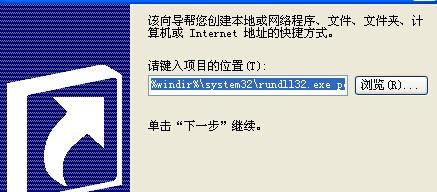如何在win7旗舰版电脑的桌面上设置一个睡眠按钮?