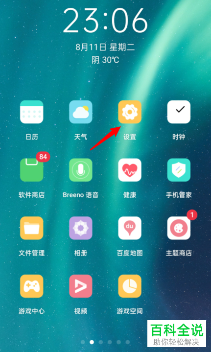 如何在oppo手机中打开骚扰拦截的通知消息