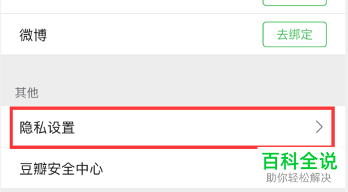 如何在豆瓣APP中关闭添加关注的人时发布动态并开启加入小组时发布动态