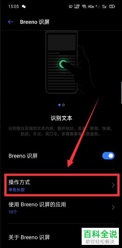 如何在Realme手机开启Breeno识屏?