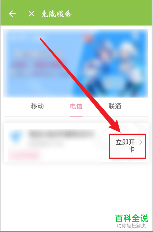 如何在哔哩哔哩APP中申请免流卡