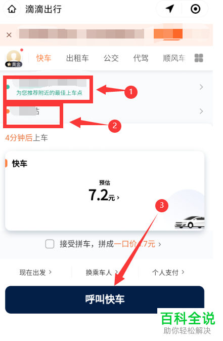 如何在微信使用滴滴出行