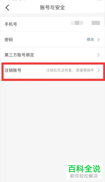如何注销大众点评账号