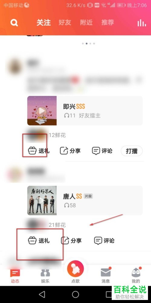 如何在全民K歌中送礼物