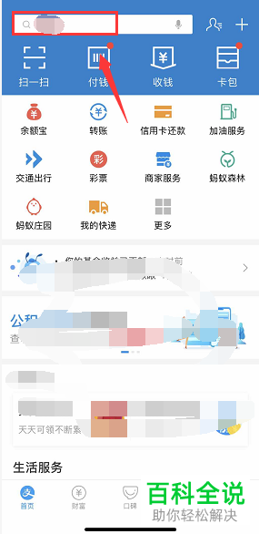 如何在手机支付宝中完成ETC服务的办理