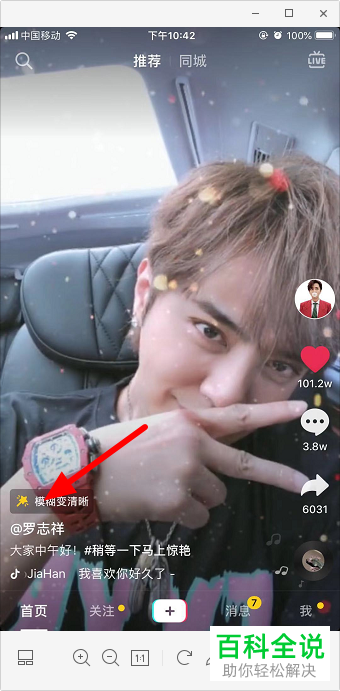 如何在抖音拍摄模糊变清晰视频