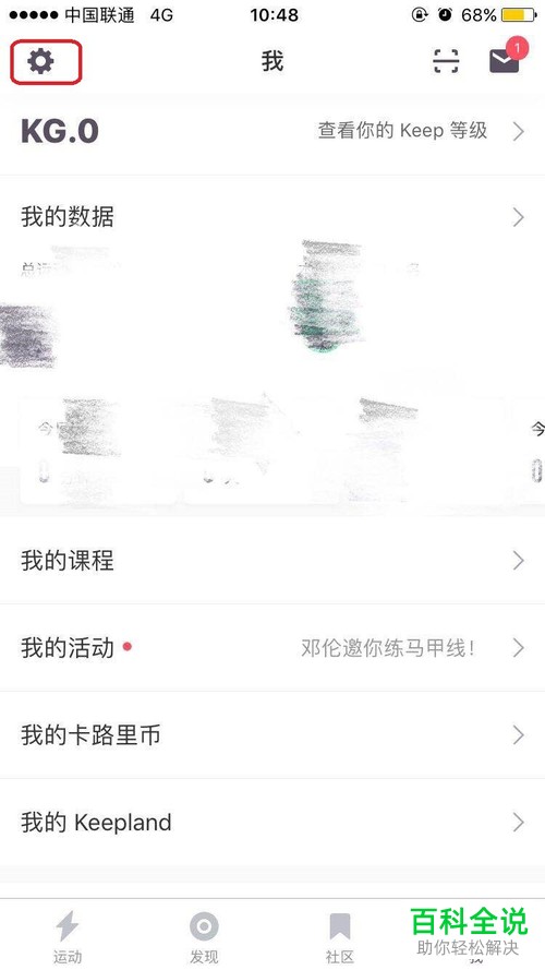 如何在Keep APP中绑定第三方账户