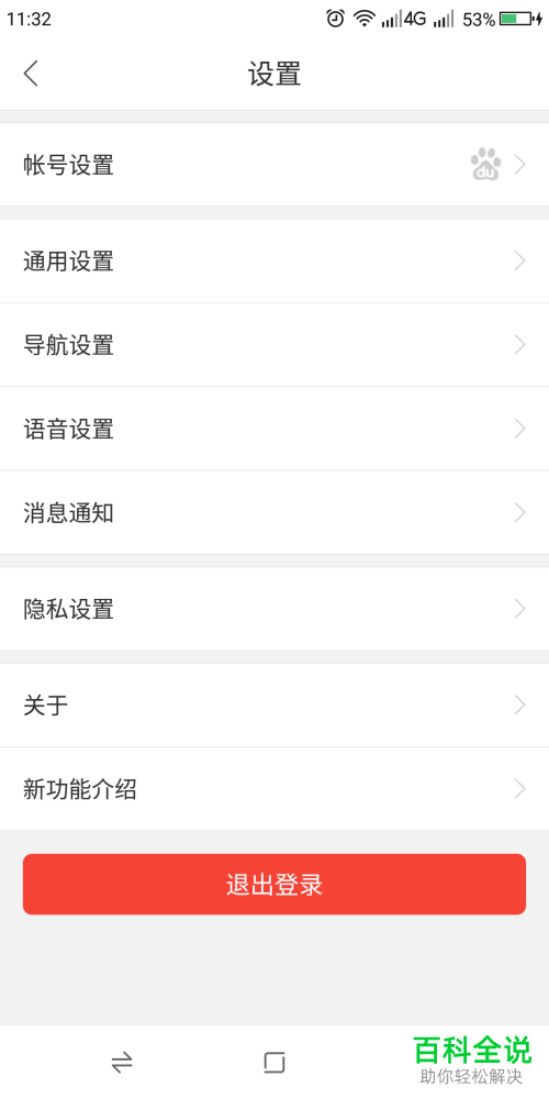 如何在百度地图APP设置关闭出行记录以保护隐私