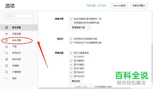 如何在搜狗浏览器设置启用禁止跟踪功能