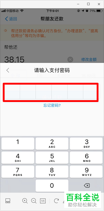 如何在支付宝中替他人还花呗