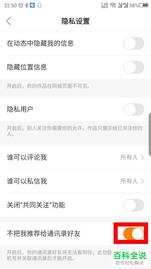 如何在快手极速版中设置不推荐我给通讯录好友