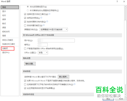 如何在Word中加载EndNote
