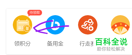 如何在支付宝里领取蚂蚁会员积分？