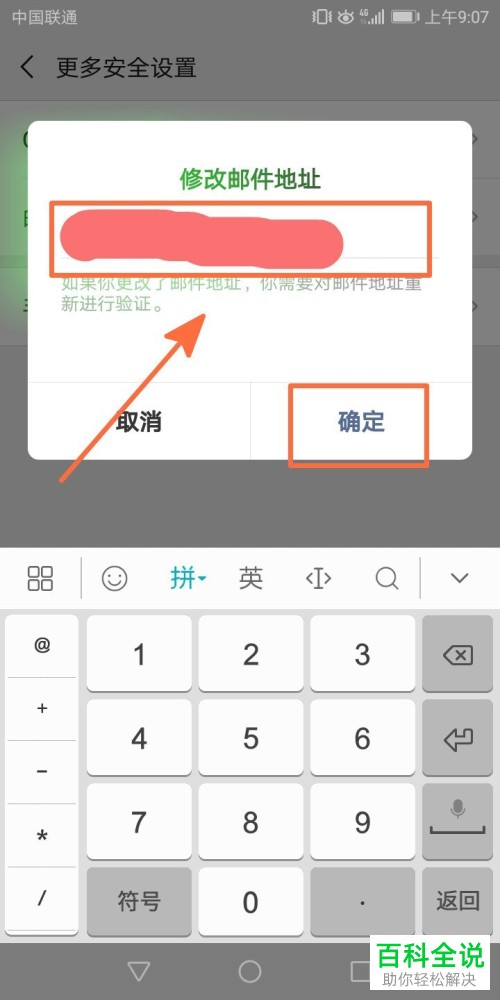 如何在手机微信app中绑定邮件地址