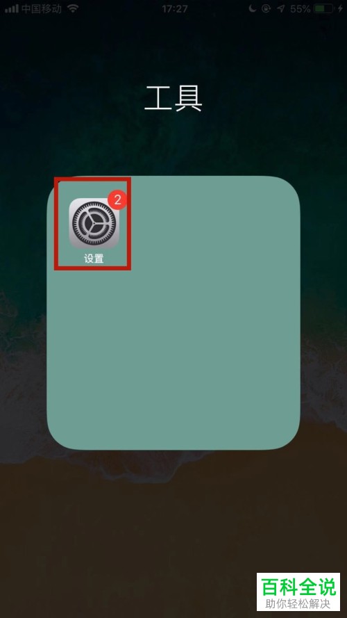 如何在苹果手机中将微信消息提醒音设置为三全音？