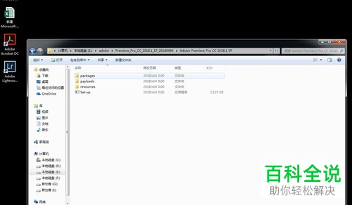 如何在电脑上安装Premiere CC 2018软件