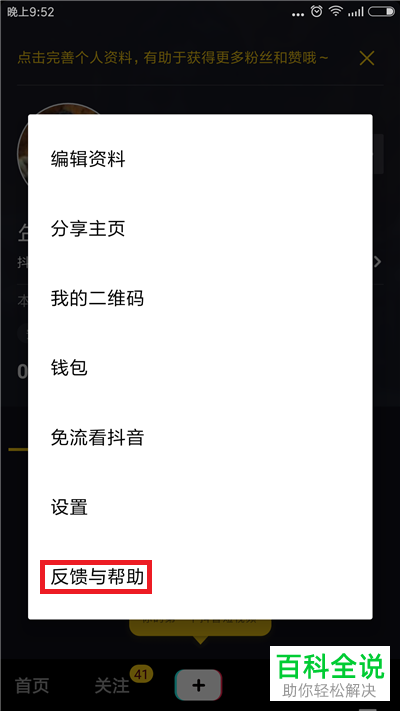 如何在抖音开通直播？