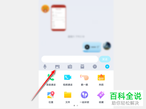 如何在手机QQ给好友发送原图