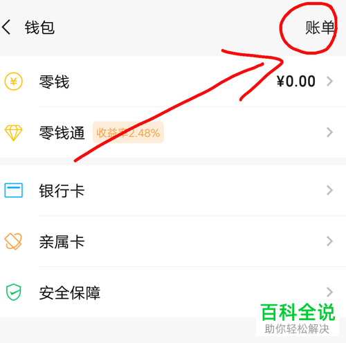 如何在微信中查询月账单？