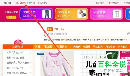 如何找到淘宝中的超级推荐
