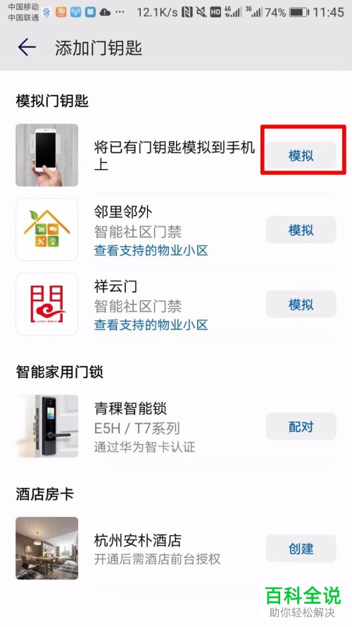 如何在华为手机中新增门钥匙  如何通过华为手机开门
