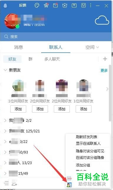 如何在电脑版2019QQ恢复误删的好友