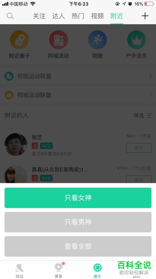 如何在悦跑圈app中添加附近的人?