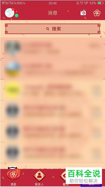 如何在QQ中打开小游戏