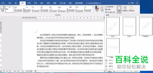 如何在Word文档中插入水印图片并铺满页面