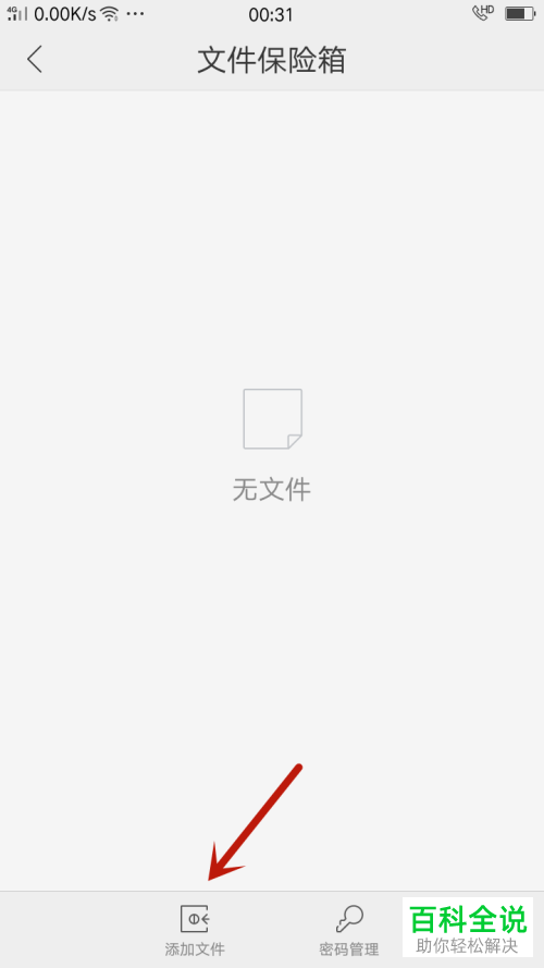 如何在OPPO手机中单独对一张照片加密？