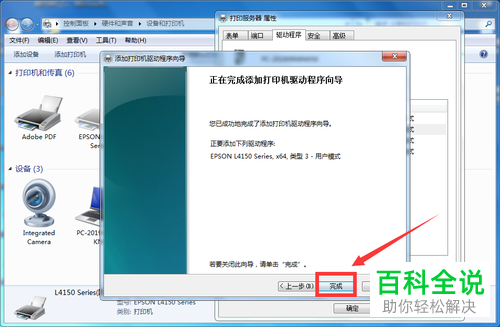 如何在电脑中解决无法使用打印机打印测试页的问题