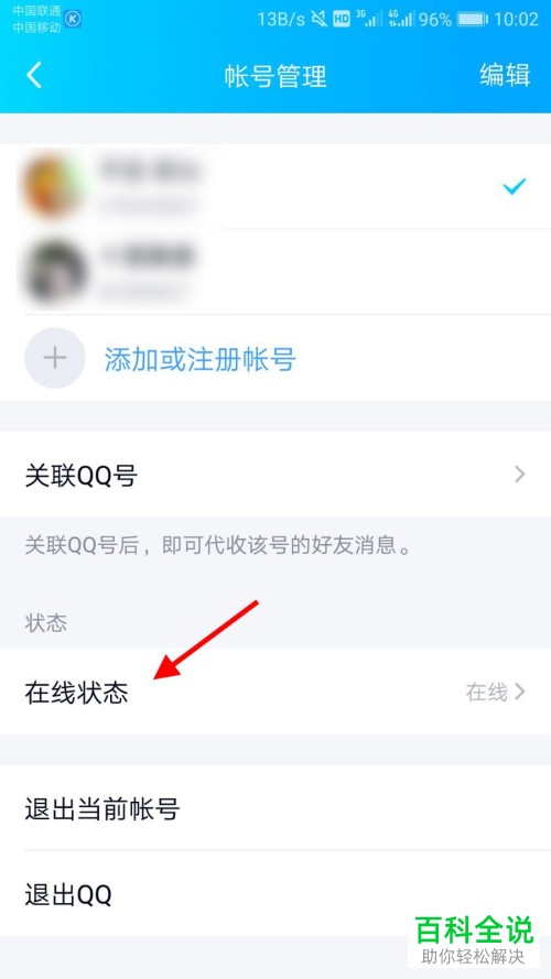 如何在手机QQ将在线状态设置为游戏中