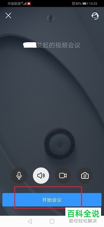 如何在手机钉钉上发起视频会议？