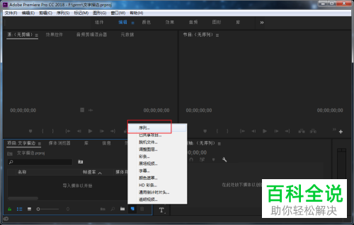 如何在PR软件中给文字进行描边