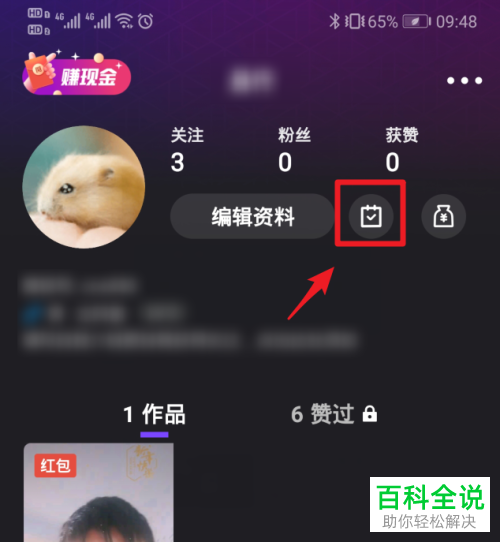 如何在微视红包中进行提现