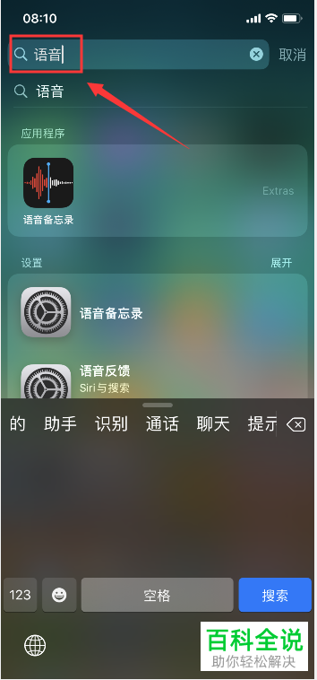 如何在苹果手机iPhone上录音