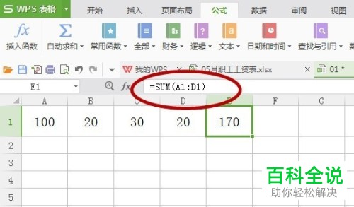 如何在Excel表格中对数字进行自动求和?