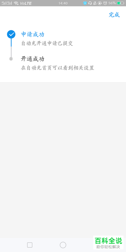 如何在支付宝中将自动充值功能打开