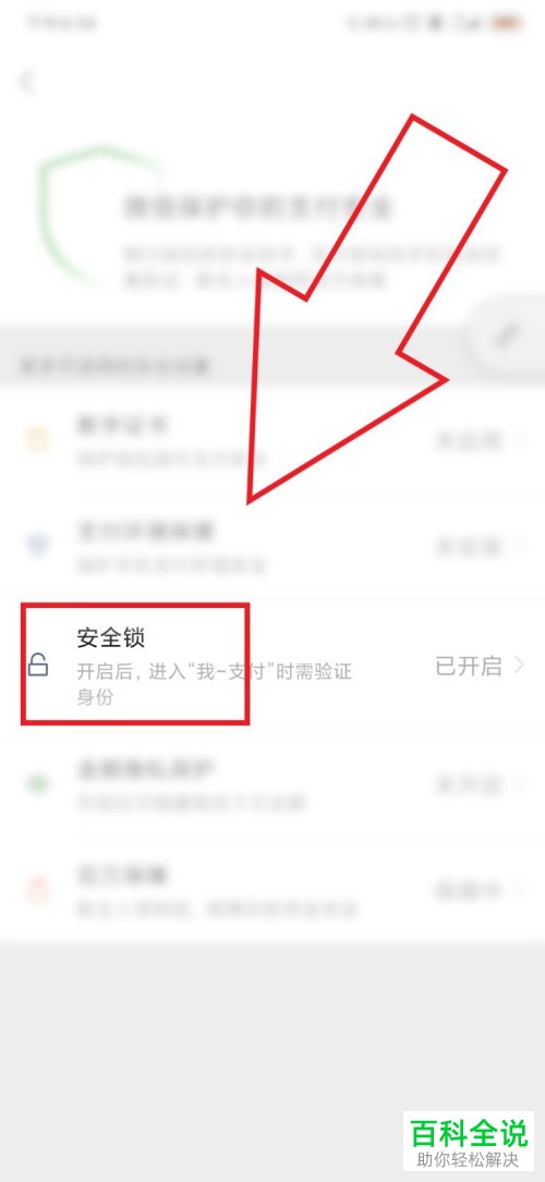 如何在手机版微信中重新添加指纹