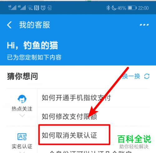 如何在支付宝中将关联的实名账户取消？