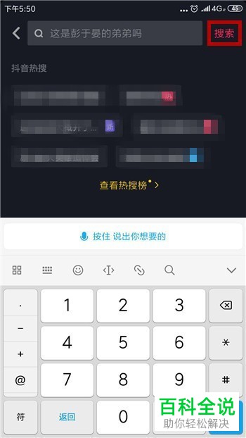 如何在抖音App中通过ID搜索其他用户