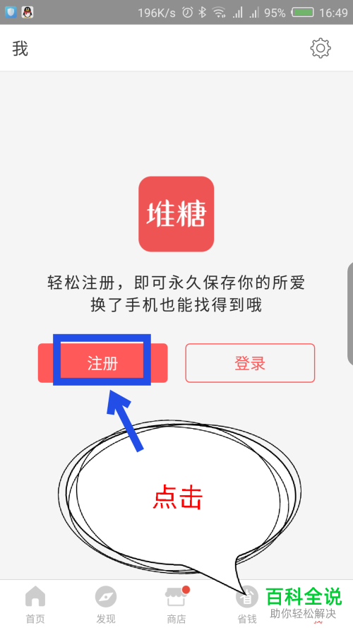 如何在堆糖app中使用手机号注册账号？