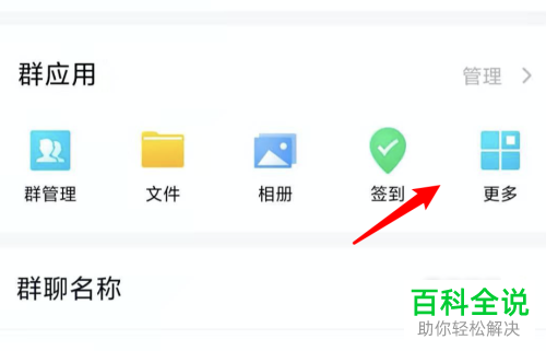 如何在手机版qq中创建群在线文档