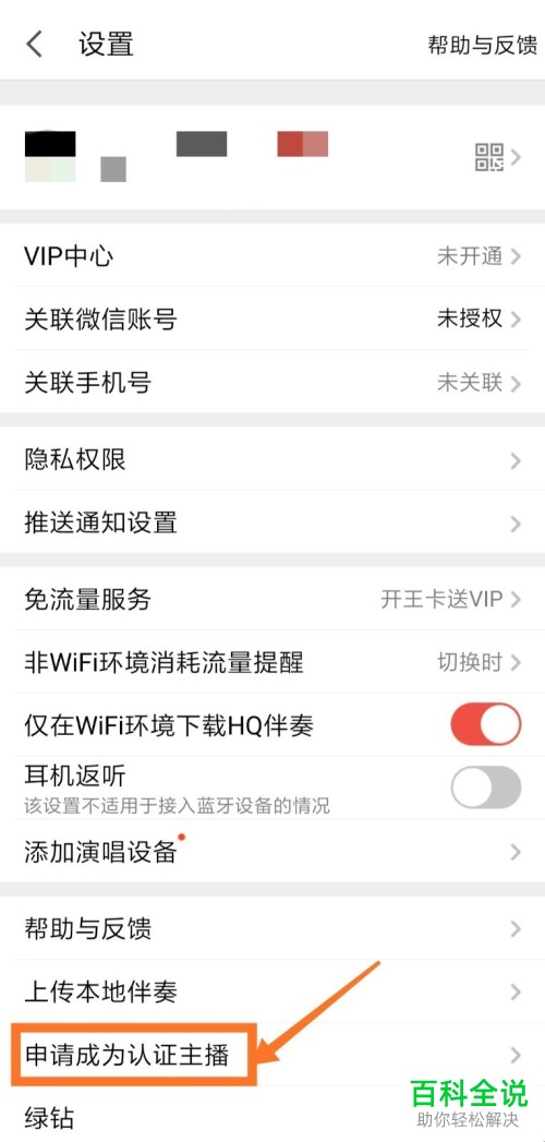 如何在全民k歌中申请主播？